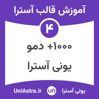 999 دمو قالب آسترا + پیش نمایش قالب Astra