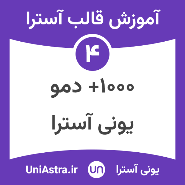 999 دمو قالب آسترا + پیش نمایش قالب Astra