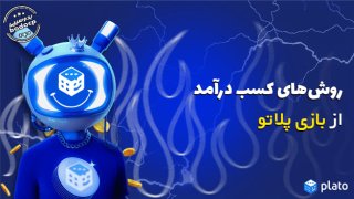 خرید پیپ و سکه پلاتو با قیمت ارزان