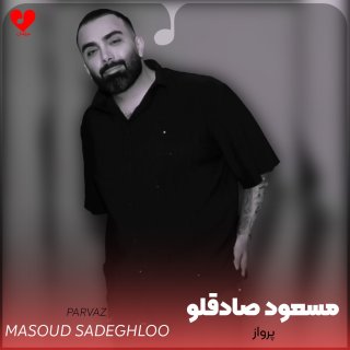 دانلود آهنگ پرواز از مسعود صادقلو