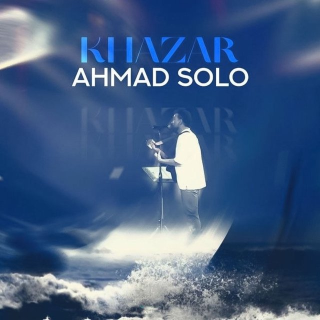 دانلود آهنگ خزر از احمد سلو