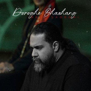 دانلود آهنگ دروغ قشنگ از رضا صادقی