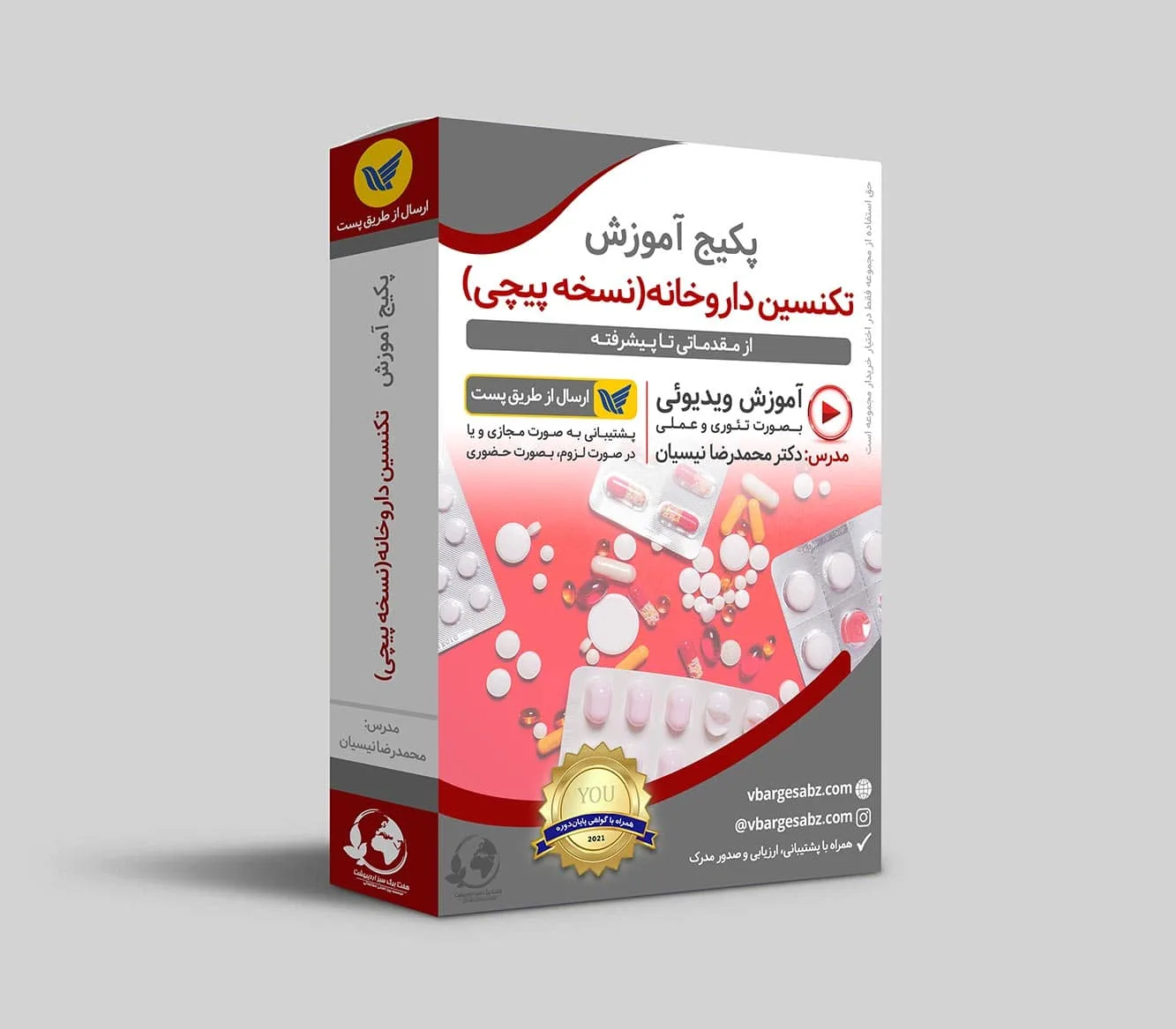 اموزش تکنسین داروخانه