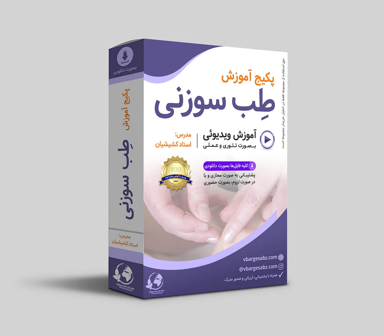 اموزش طب سوزنی