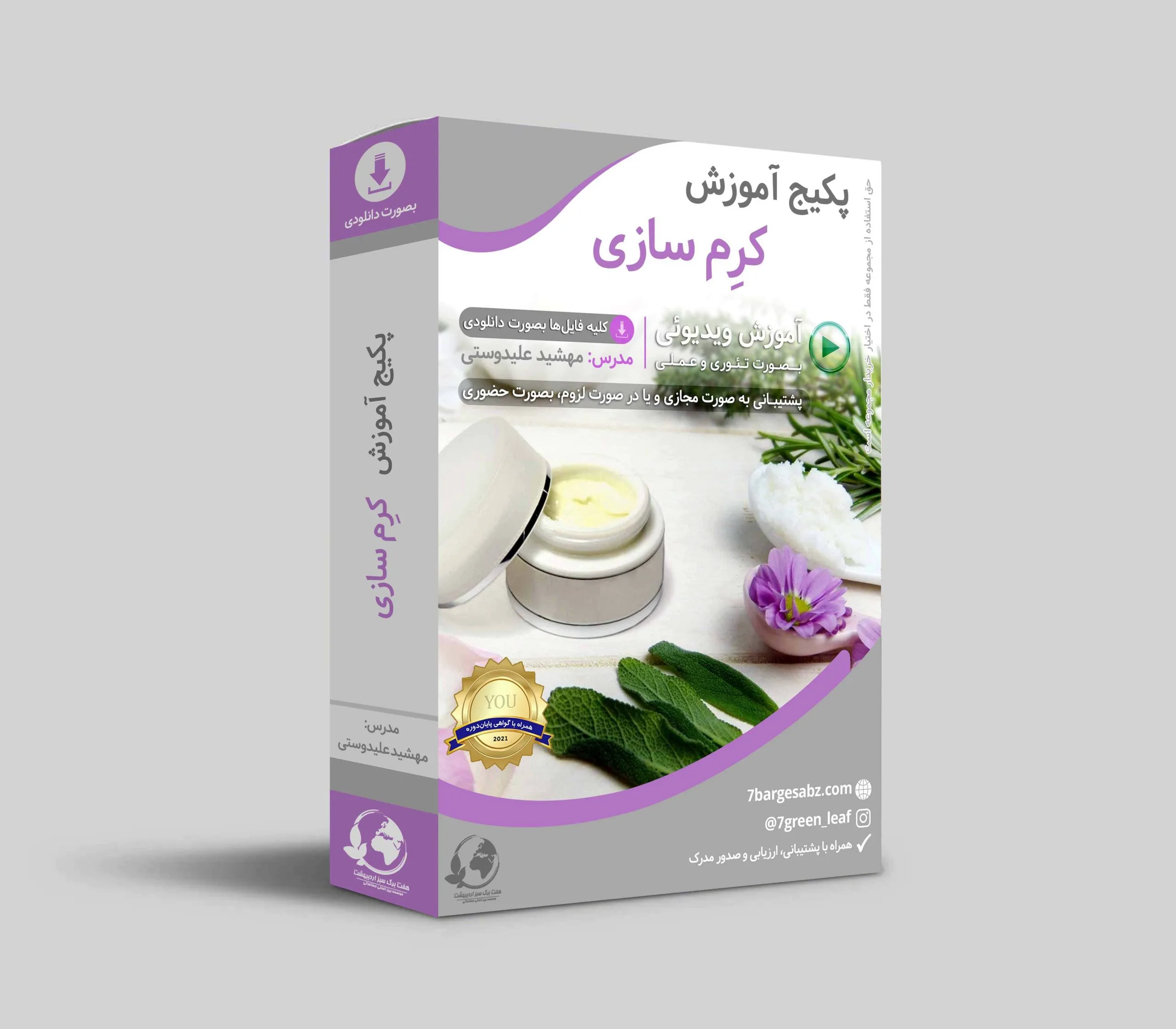 اموزش کرم سازی