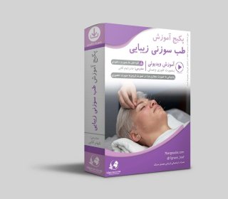 اموزش طب سوزنی زیبایی
