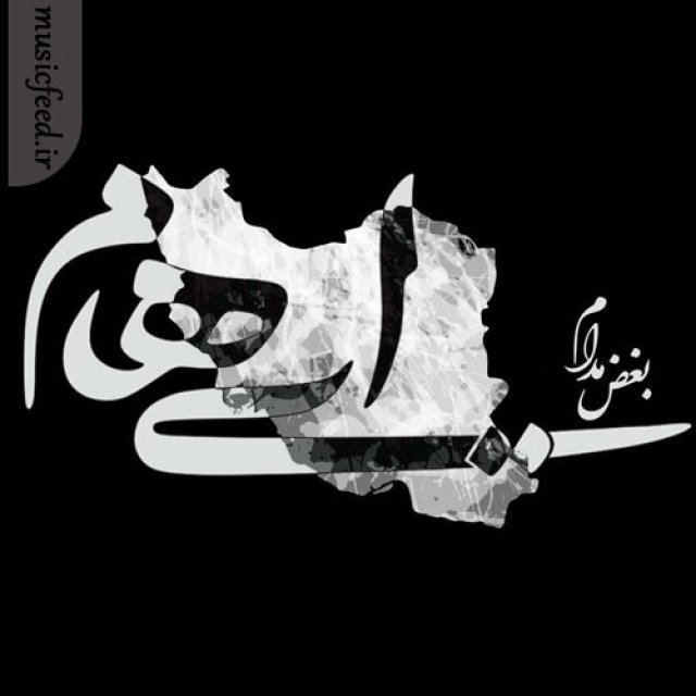 دانلود آهنگ بغض مدام از ایهام