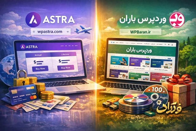 قالب Astra Pro رایگان (مهم) احتمال وجود کدهای مخرب و بدافزار
