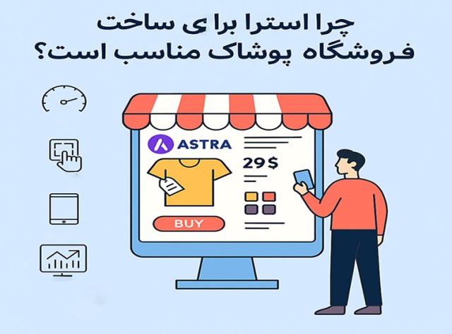 گام‌های راه‌اندازی فروشگاه پوشاک