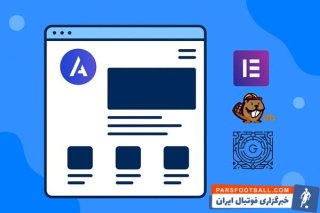 طراحی صفحه اصلی با قالب آسترا و صفحه ساز المنتور