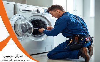 تعمیر لباسشویی آی فادر