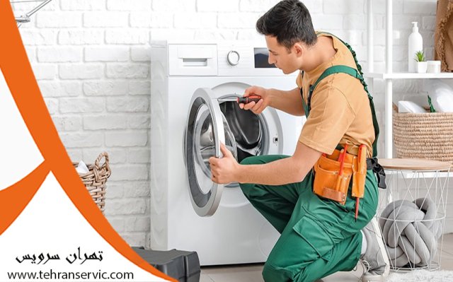 علت برق داشتن بدنه لباسشویی