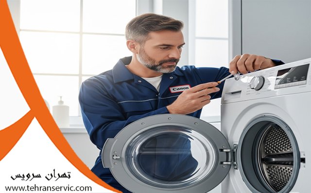 تعمیر لباسشویی هافنبرگ