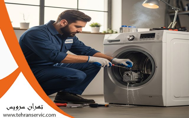 تعمیر لباسشویی اسمگ