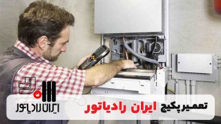 تعمیر پکیج ایران رادیاتور؛ راهنمای عیب‌یابی و زمان تماس با تعمیرکار