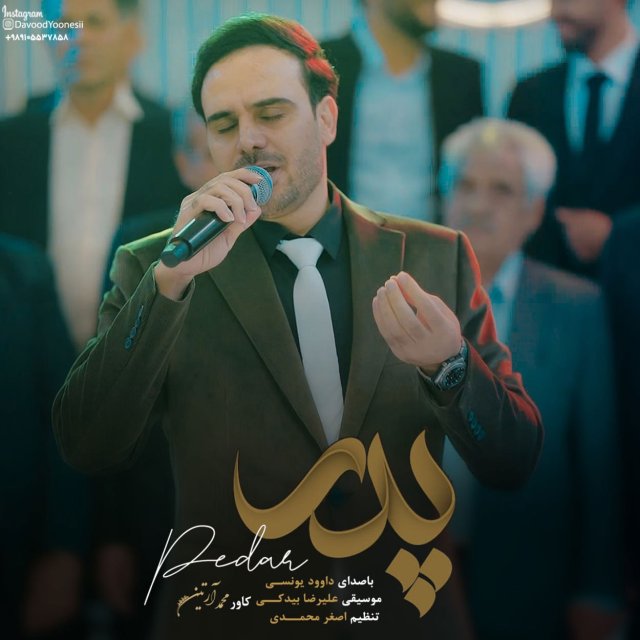 دانلود آهنگ پدر از داوود یونسی