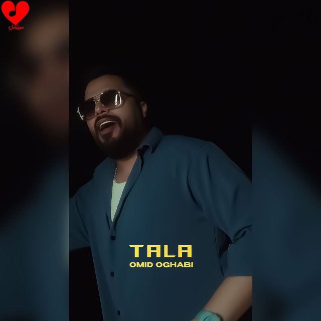دانلود آهنگ طلا از امید عقابی